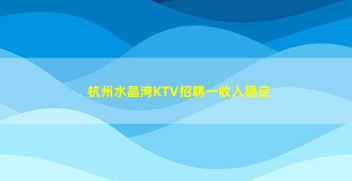 安阳KTV招聘